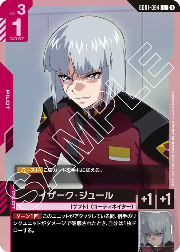 GD01-094 伊薩克・焦耳