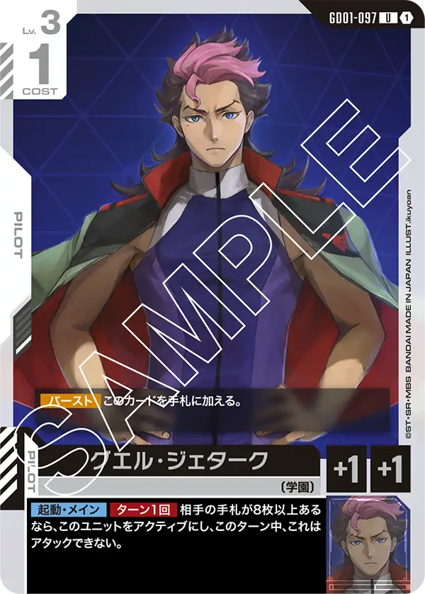 GD01-097 古爾・杰特克
