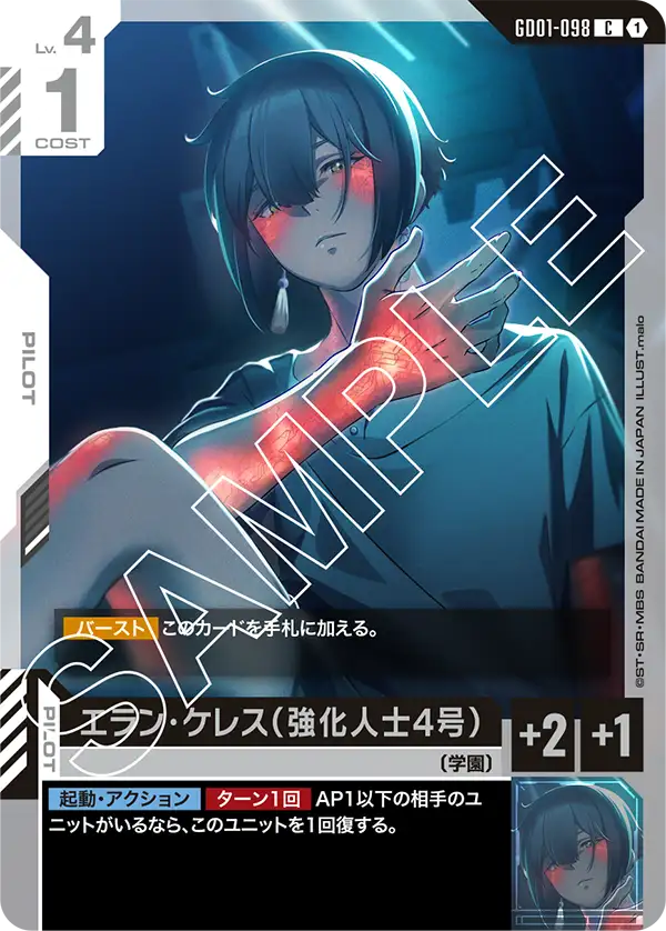 GD01-098 伊蘭・凱萊斯（強化人士四號）