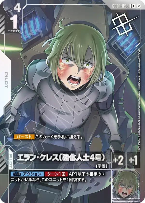 伊蘭・凱萊斯（強化人士四號）