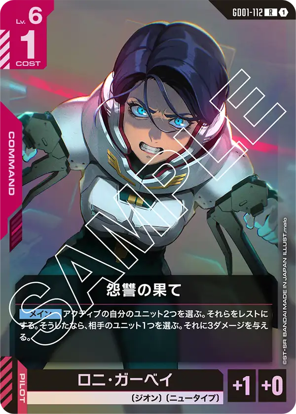GD01-112 怨仇的盡頭