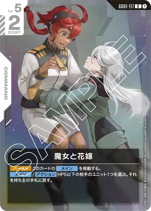 GD01-117 魔女與新娘
