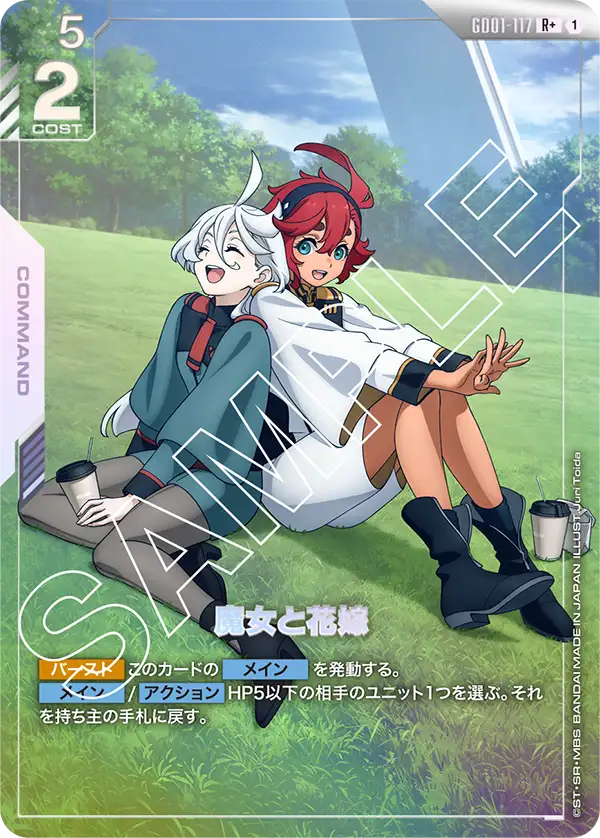 GD01-117+ 魔女與新娘