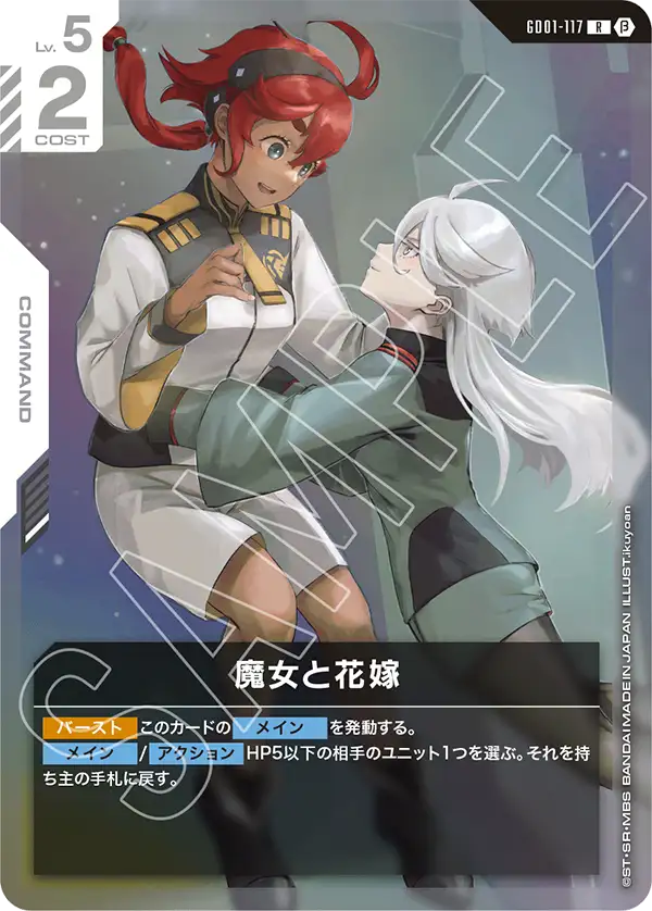魔女與新娘