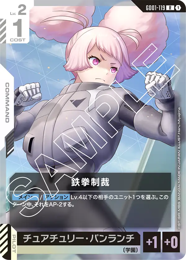 GD01-119 鐵拳制裁