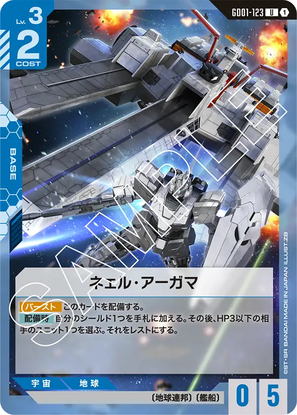 GD01-123 擬・阿卡馬