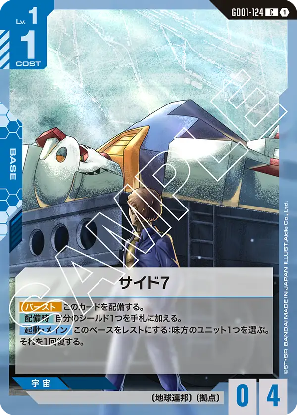 GD01-124 SIDE 7