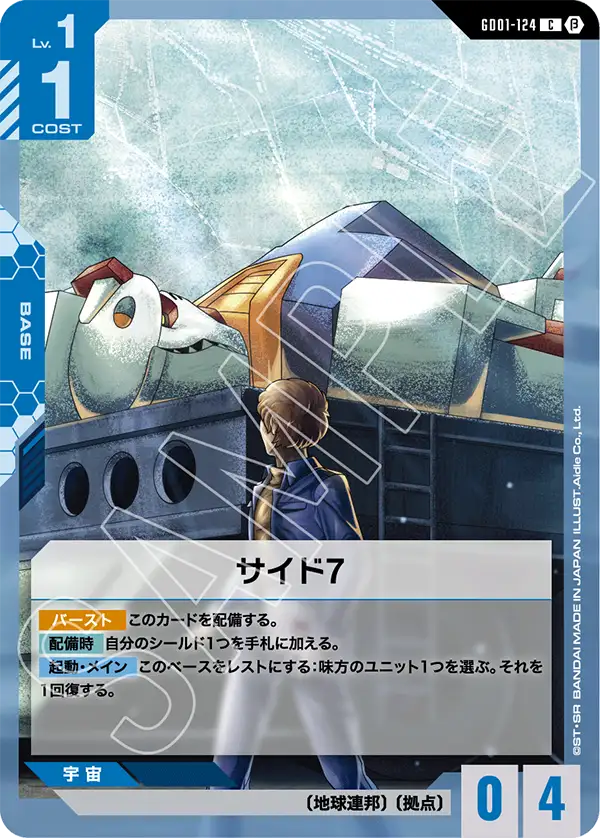 SIDE7