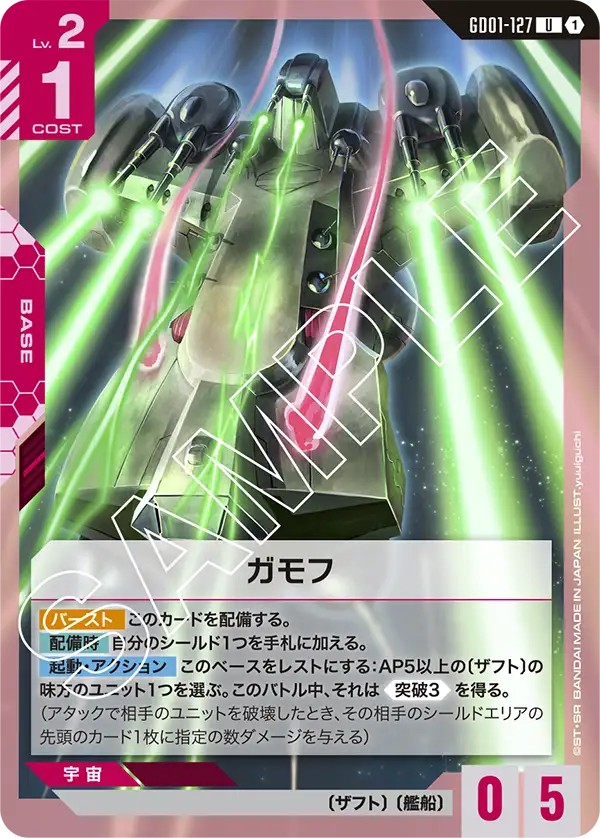GD01-127 伽莫夫號
