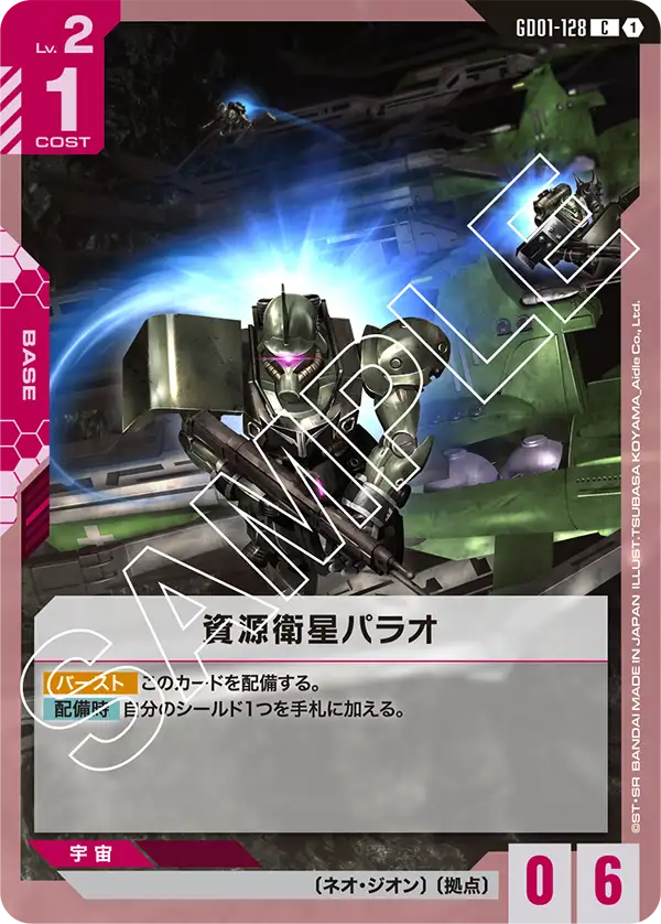 GD01-128 資源衛星帛琉