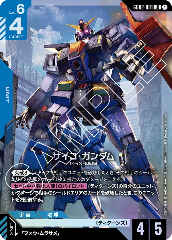 GD02-001 腦波傳導型鋼彈 / 精神感應高達 (Psycho Gundam)