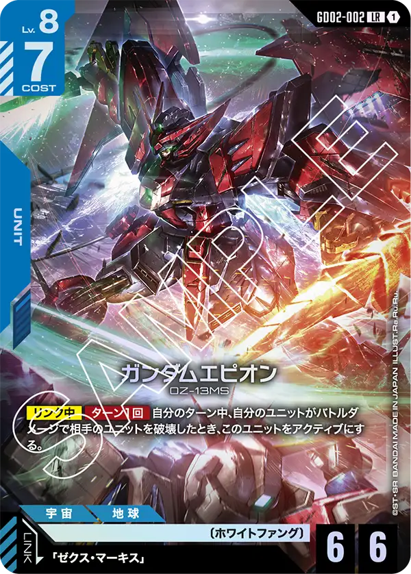 GD02-002 高達艾比安 / 次代高達 (Gundam Epyon)