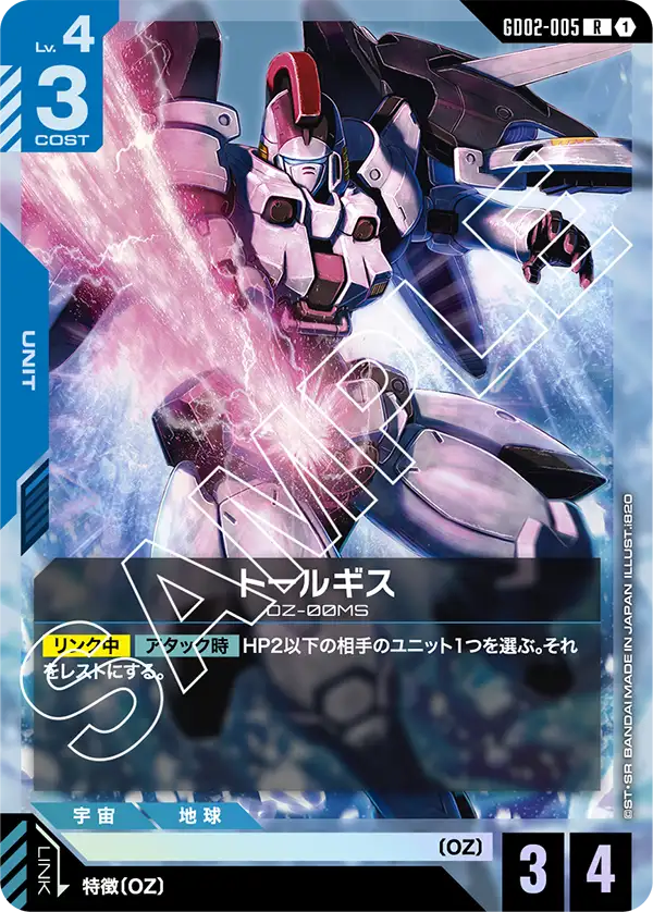 GD02-005 托爾吉斯 / 導姆吉斯 (Tallgeese)