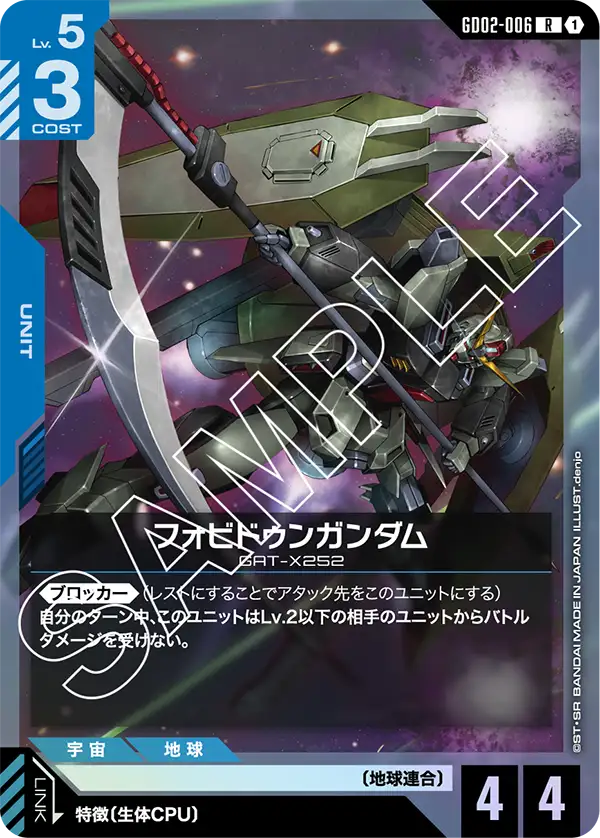 GD02-006 禁斷鋼彈 / 禁斷高達 (Forbidden Gundam)