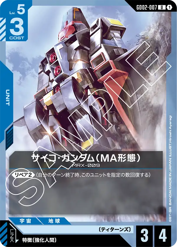 GD02-007 腦波傳導型鋼彈〔MA型態〕(Psycho Gundam MA Mode)