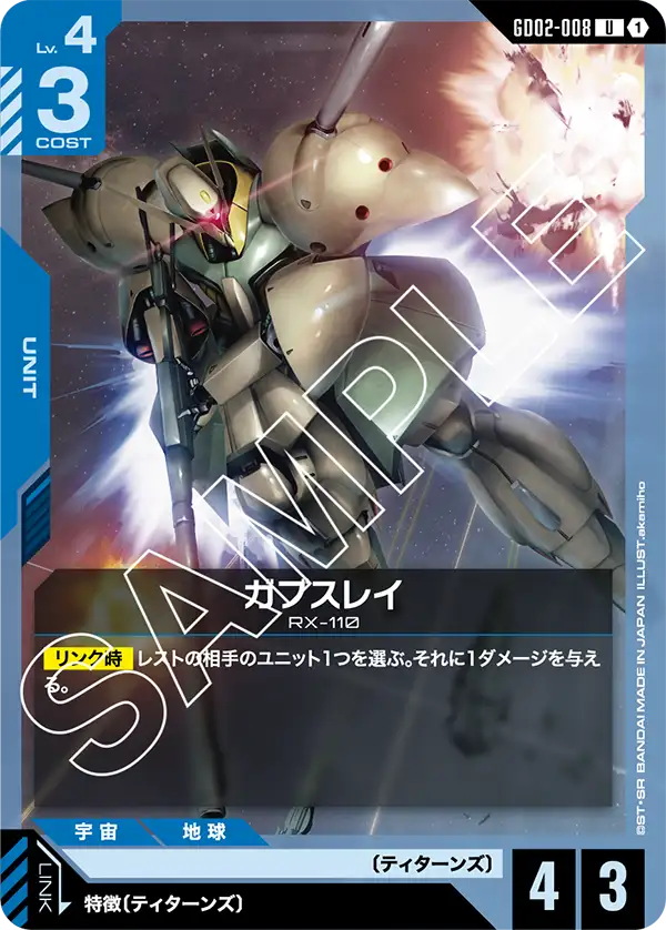 GD02-008 加布斯雷 (Gabthley)