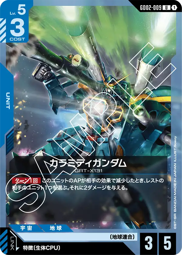 GD02-009 災厄鋼彈 / 瘟神高達 (Calamity Gundam)