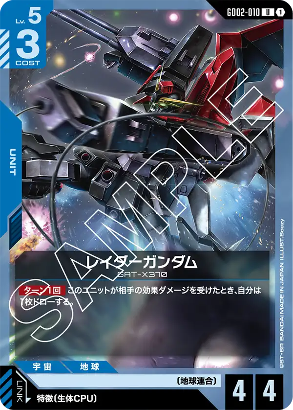 GD02-010 侵略鋼彈 / 獵殺高達 (Raider Gundam)