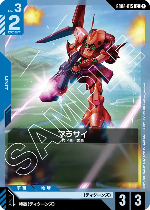 GD02-015 馬拉賽 (Marasai)