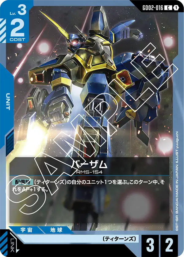 GD02-016 巴薩姆 (Barzam)