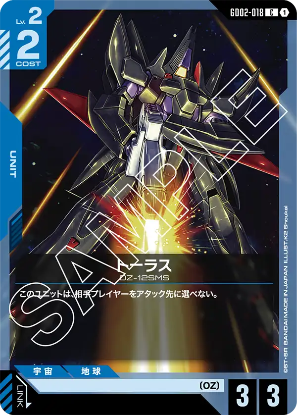GD02-018 陶拉斯 (Taurus)