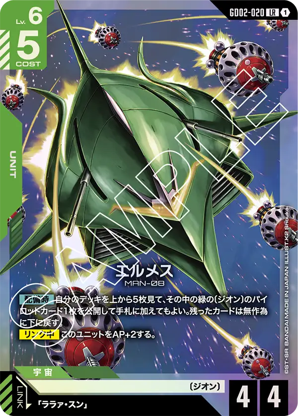 GD02-020 艾爾梅斯 (Elmeth)