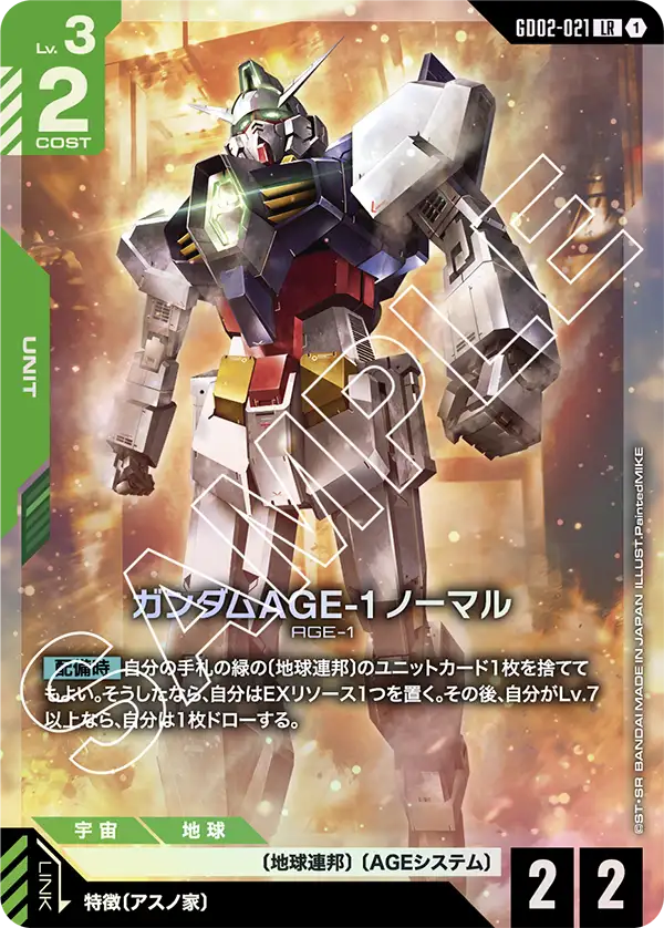 GD02-021 高達AGE-1 普通型 (Gundam AGE-1 Normal)