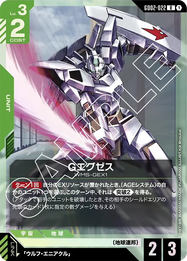 GD02-022 G-Exes (高達AGE)