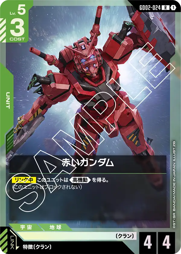 GD02-024 紅色鋼彈 (Red Gundam)