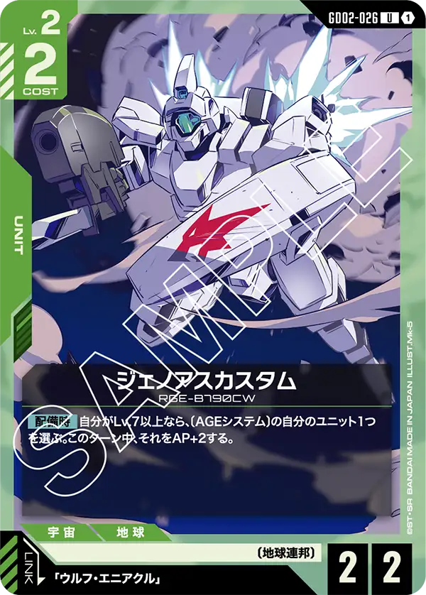 GD02-026 傑諾亞斯特裝型 (Genoace Custom)