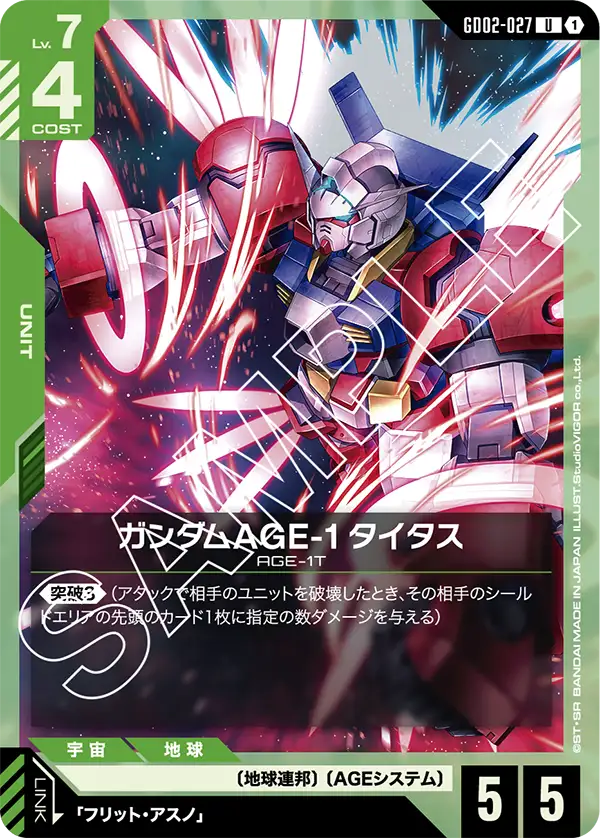 GD02-027 鋼彈AGE-1重擊型 / 泰坦型 (Gundam AGE-1 Titus)
