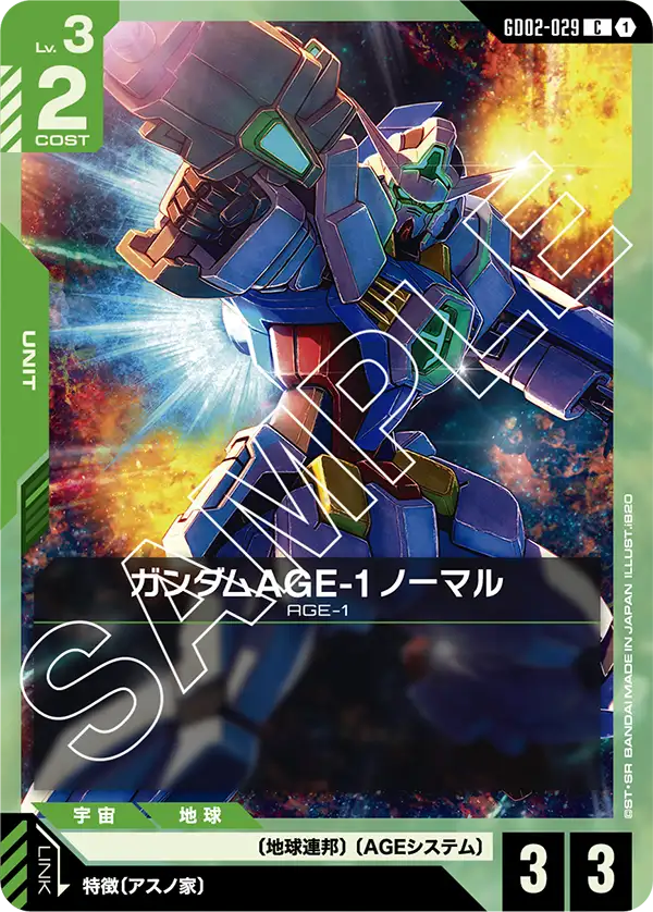 GD02-029 高達AGE-1 普通型〔量產規格〕(Gundam AGE-1 Normal C)