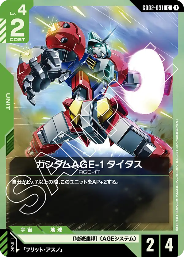 GD02-031 鋼彈AGE-1重擊型〔量產規格〕(Gundam AGE-1 Titus C)