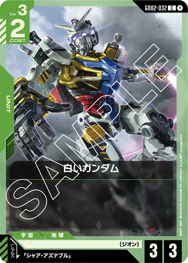GD02-032 白色高達 (White Gundam)