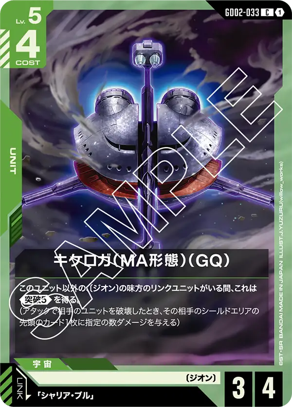 GD02-033 齊克羅加〔MA型態〕(Kikeroga MA Mode)