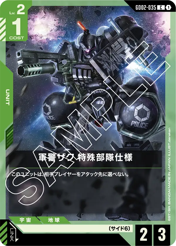 GD02-035 軍警薩克特種部隊規格 (Police Zaku Armored RRU Type)