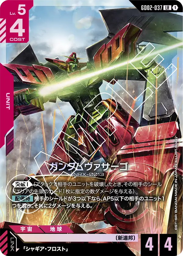 GD02-037 華沙哥高達 (Gundam Virsago)