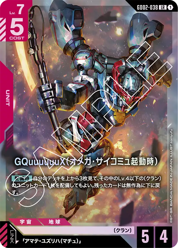 GD02-038 GQuuuuuuX〔Ω腦波傳導啟動時〕(GQuuuuuuX Omega)