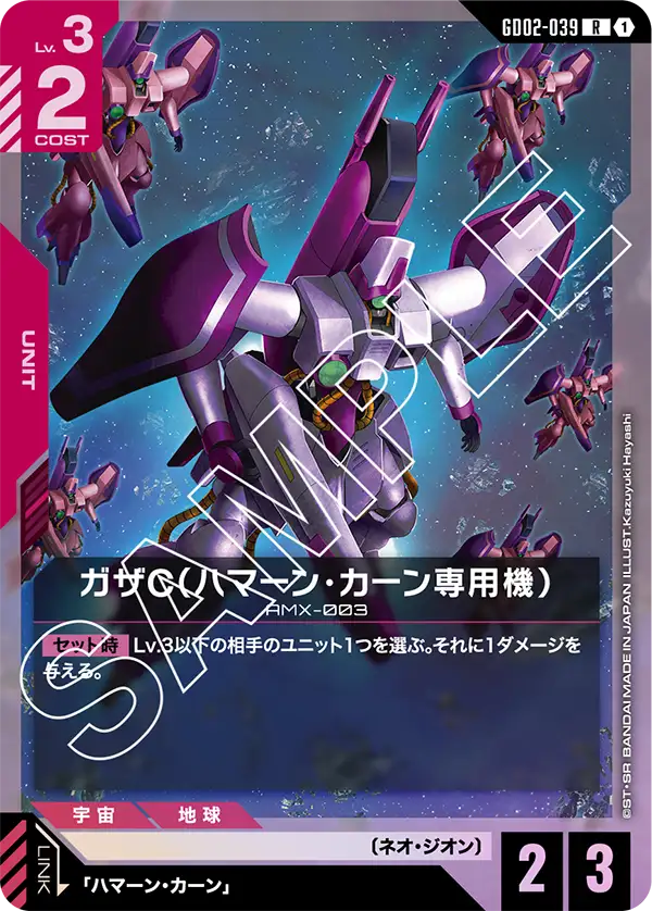 GD02-039 傑達斯 / 賽達斯〔紅裝戰鬥型〕(Zedas R)