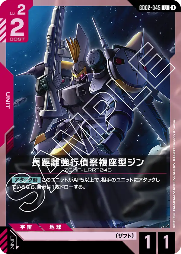 GD02-045 朵拉士 / 托拉斯〔紅外線警戒型〕(Taurus Red)