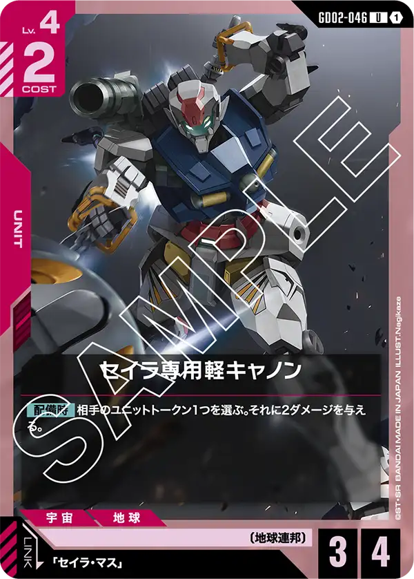 GD02-046 加薩C (Gaza-C)