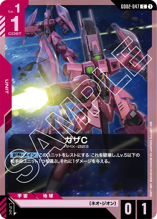 GD02-047 迦薩C〔MA型態〕(Gaza-C MA Mode)
