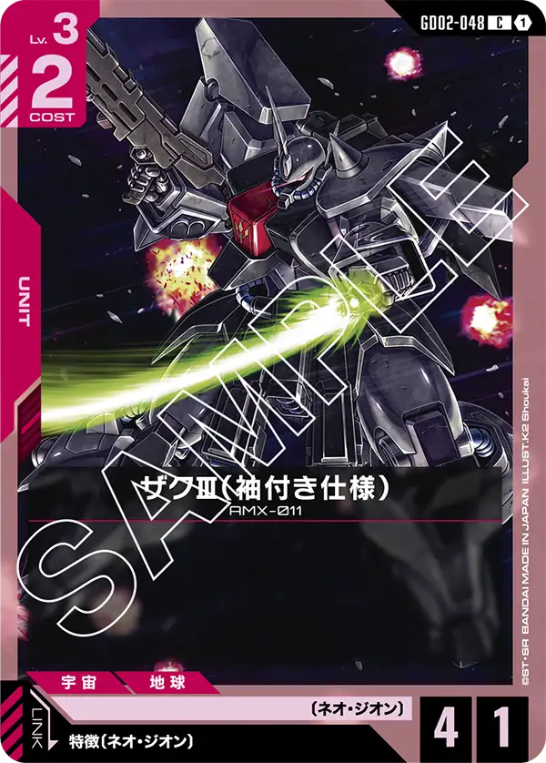 GD02-048 密達斯 / 梅塔斯 (Methuss)