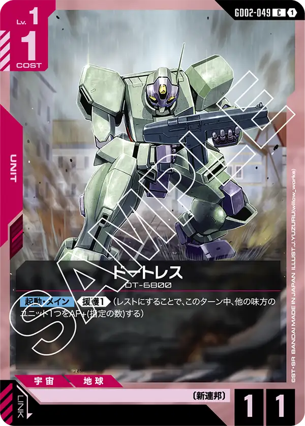 GD02-049 輕裝型多特拉斯 (Daughtress)