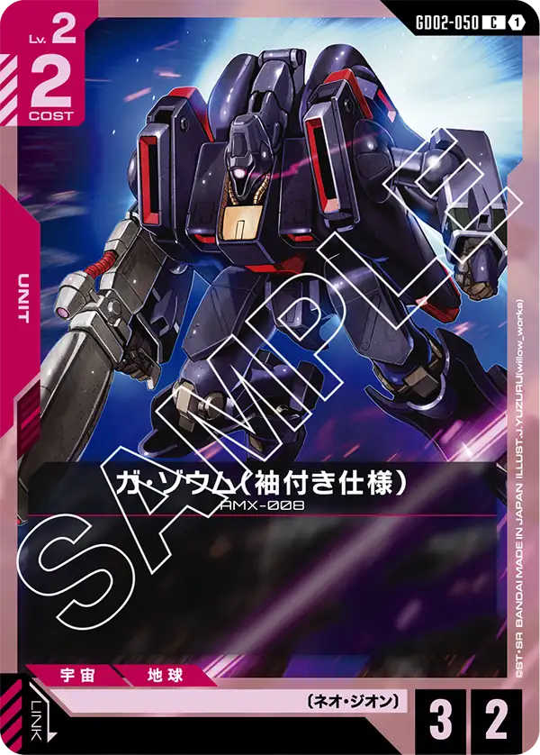 GD02-050 多特拉斯武器自訂型 (Daughtress Weapon Custom)
