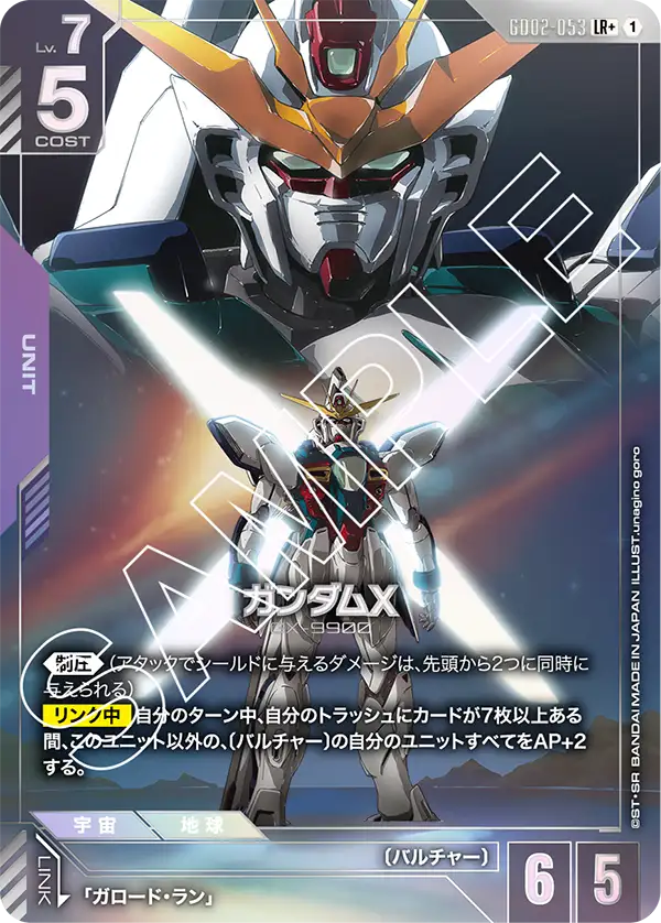 高達X