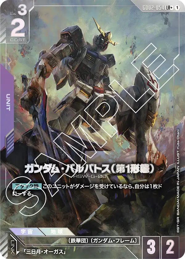 高達巴巴托司（第1型態）