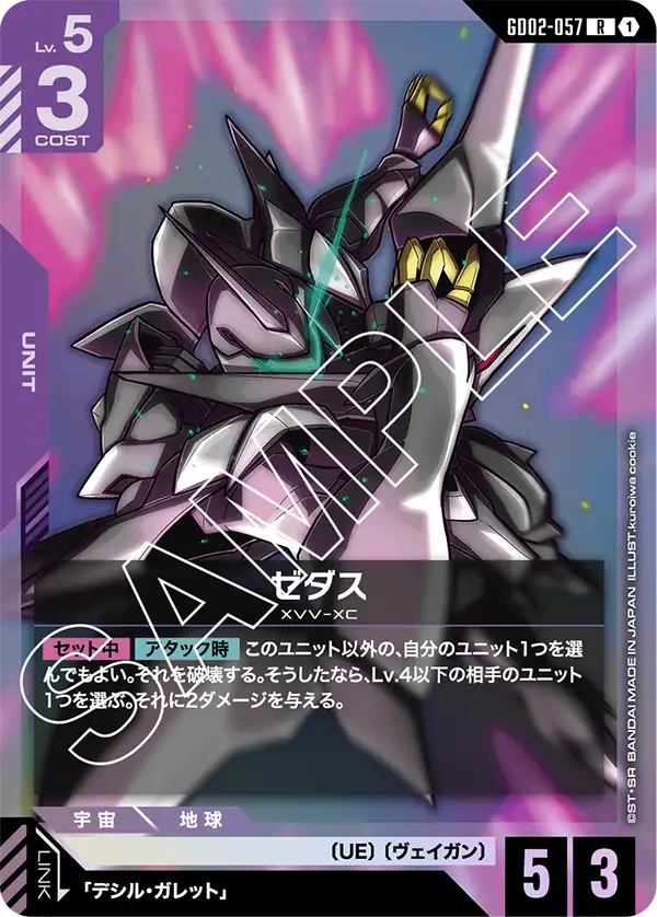 GD02-057 賽達斯 / 傑達斯 (Zedas)