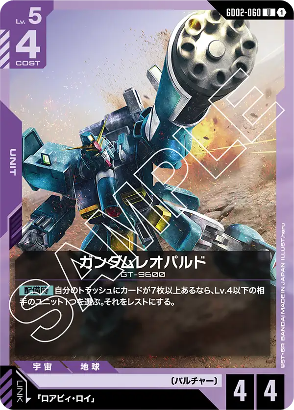 GD02-060 斑馬鋼彈 / 豹式高達 (Gundam Leopard)