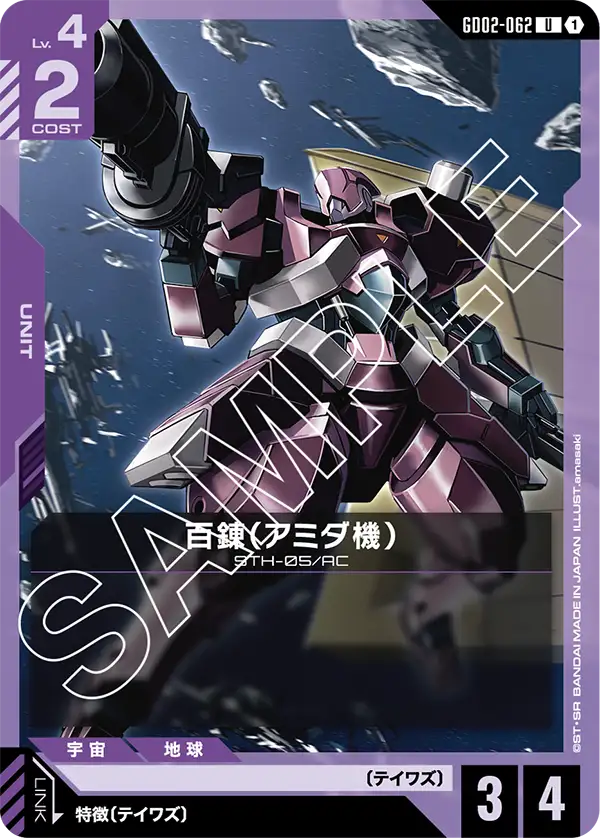 GD02-062 加弗蘭〔突擊型〕(Gafran Assault)